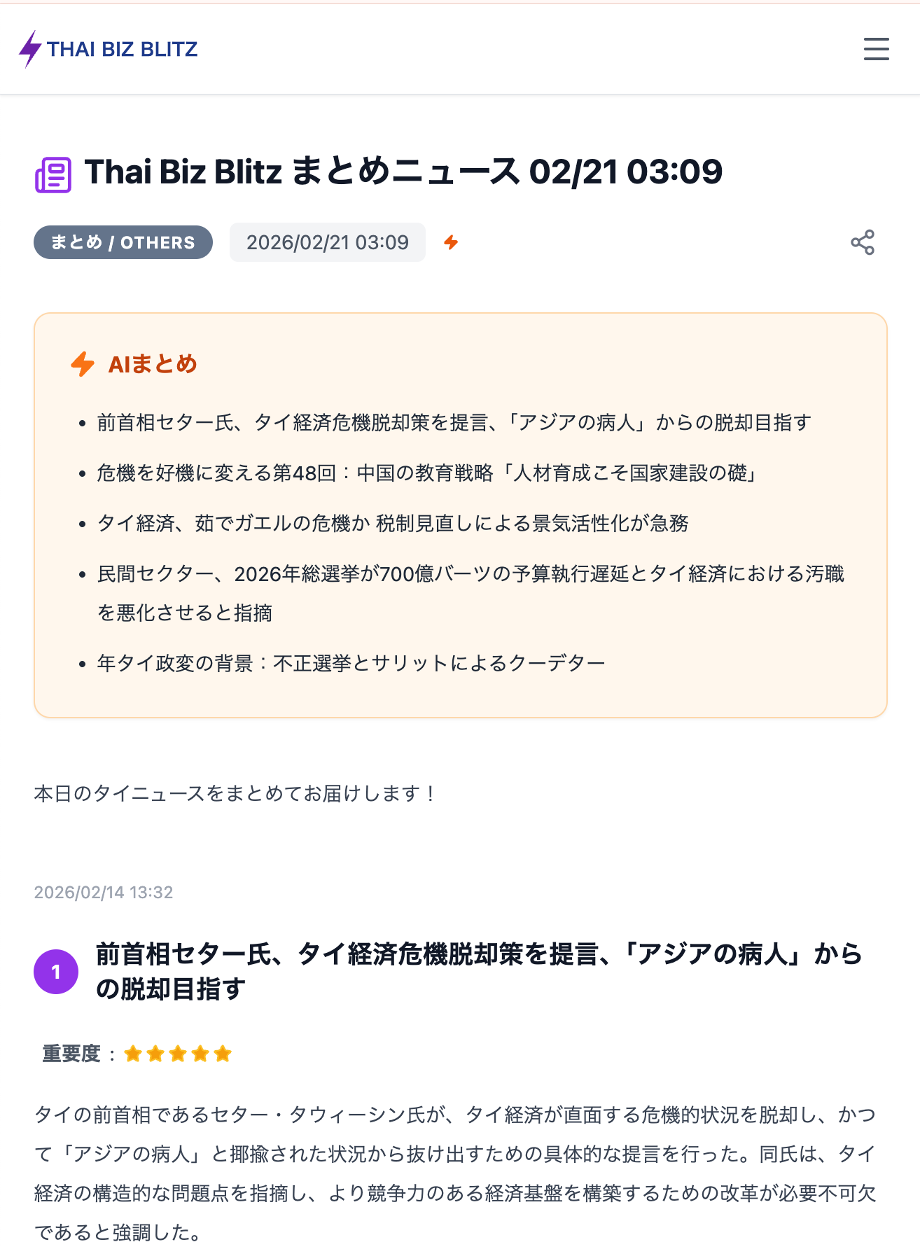 Thai Biz Blitz - タイで話題のニュースを一気読み!